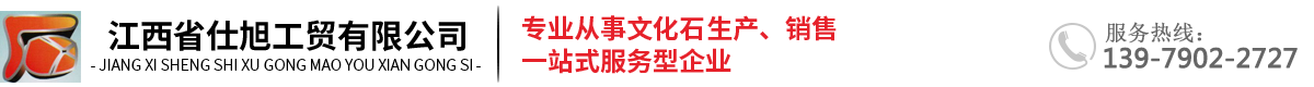 江西省仕旭工貿(mào)有限公司